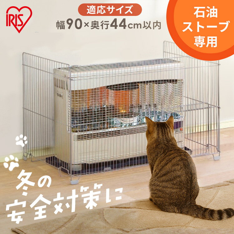 楽天市場】ストーブガード（家電）の通販