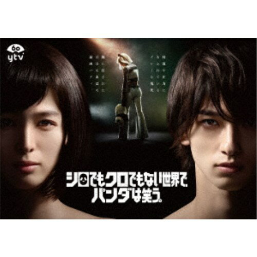 楽天市場】シロでもクロでもない世界でパンダは笑うdvdの通販