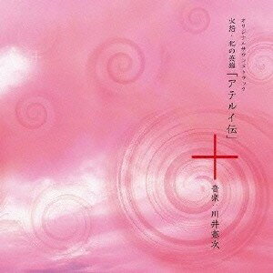 楽天市場】火怨・北の英雄 アテルイ伝（CD・DVD）の通販