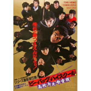 楽天市場】ビーバップ ハイ スクール dvdの通販