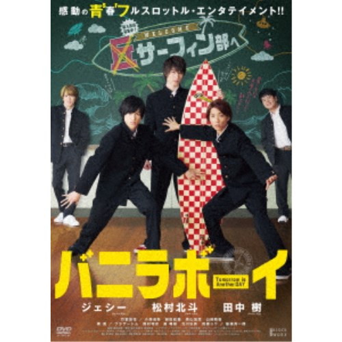 楽天市場】バニラボーイ トゥモロー・イズ・アナザー・デイ 豪華版の通販