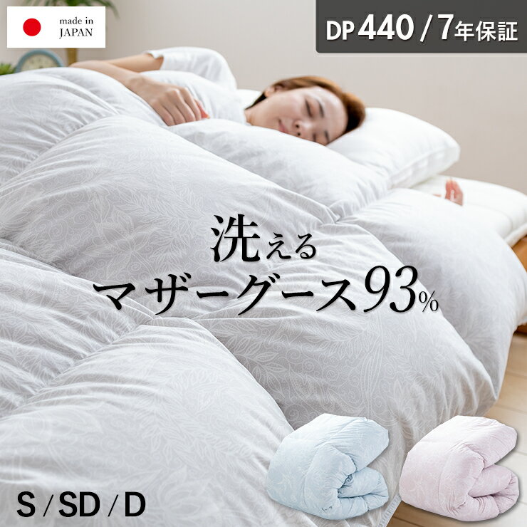 楽天市場】羽毛布団 dp440 マザーグースの通販