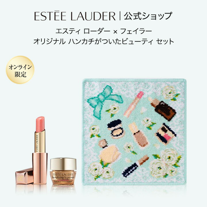 エスティ ローダー×フェイラー3月10日(月) 10:00 ～より発売