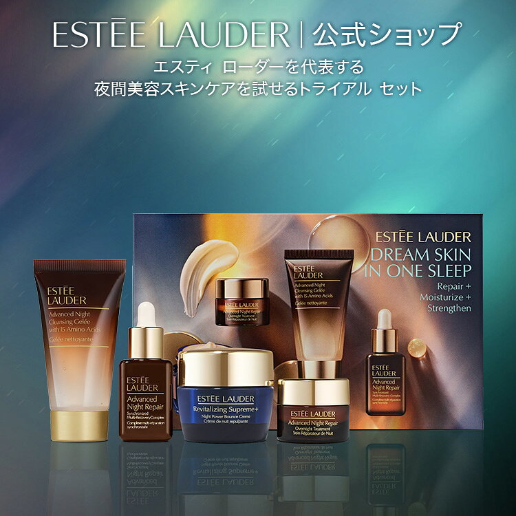 楽天市場】エスティローダー セット（スキンケア｜美容・コスメ・香水