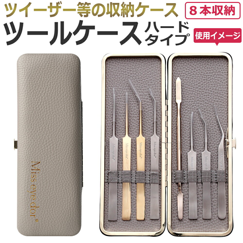 楽天市場】ツールケース マツエクの通販