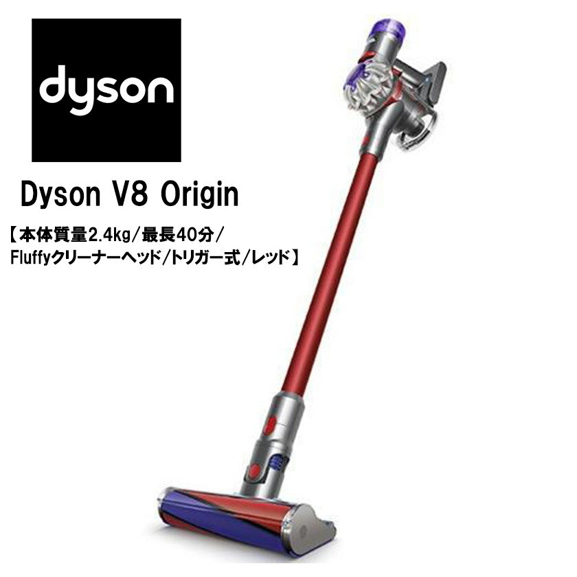楽天市場】Dyson V8 Fluffy（掃除機｜掃除機・クリーナー）：生活家電