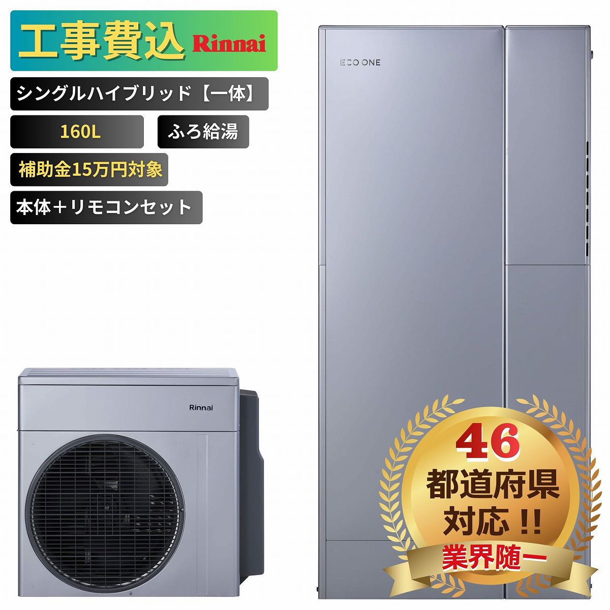 楽天市場】リンナイ エコワンの通販