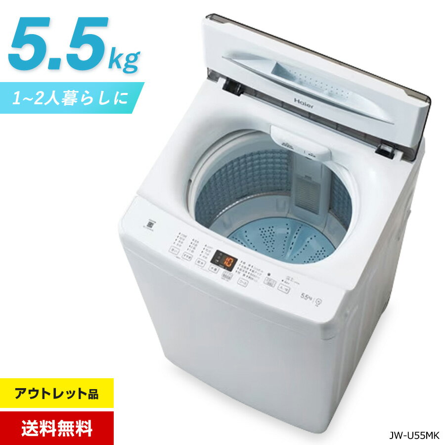 楽天市場】ハイアール洗濯機 5．5kgの通販