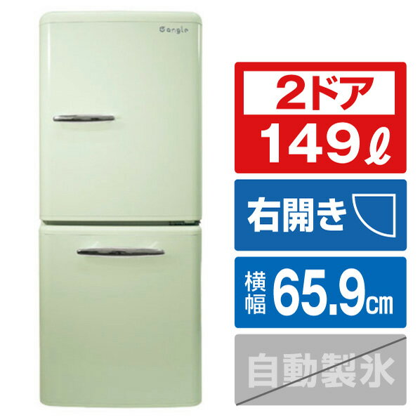 e angle 【右開き】149L 2ドア レトロインバーター冷蔵庫 グリーン ANG