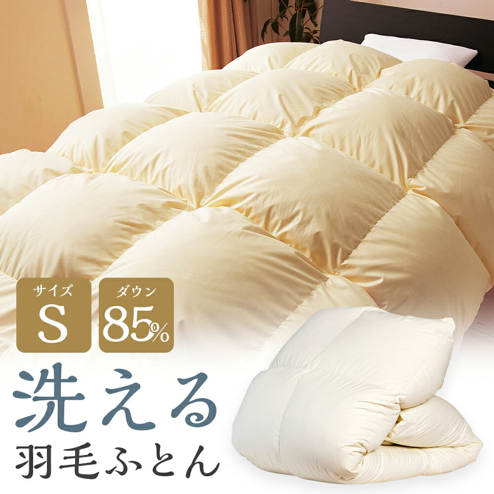 楽天市場】訳あり 羽毛布団の通販