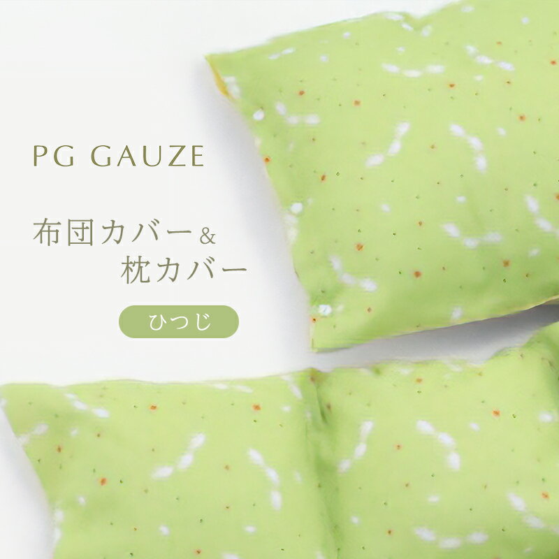 楽天市場】pg gauzeの通販