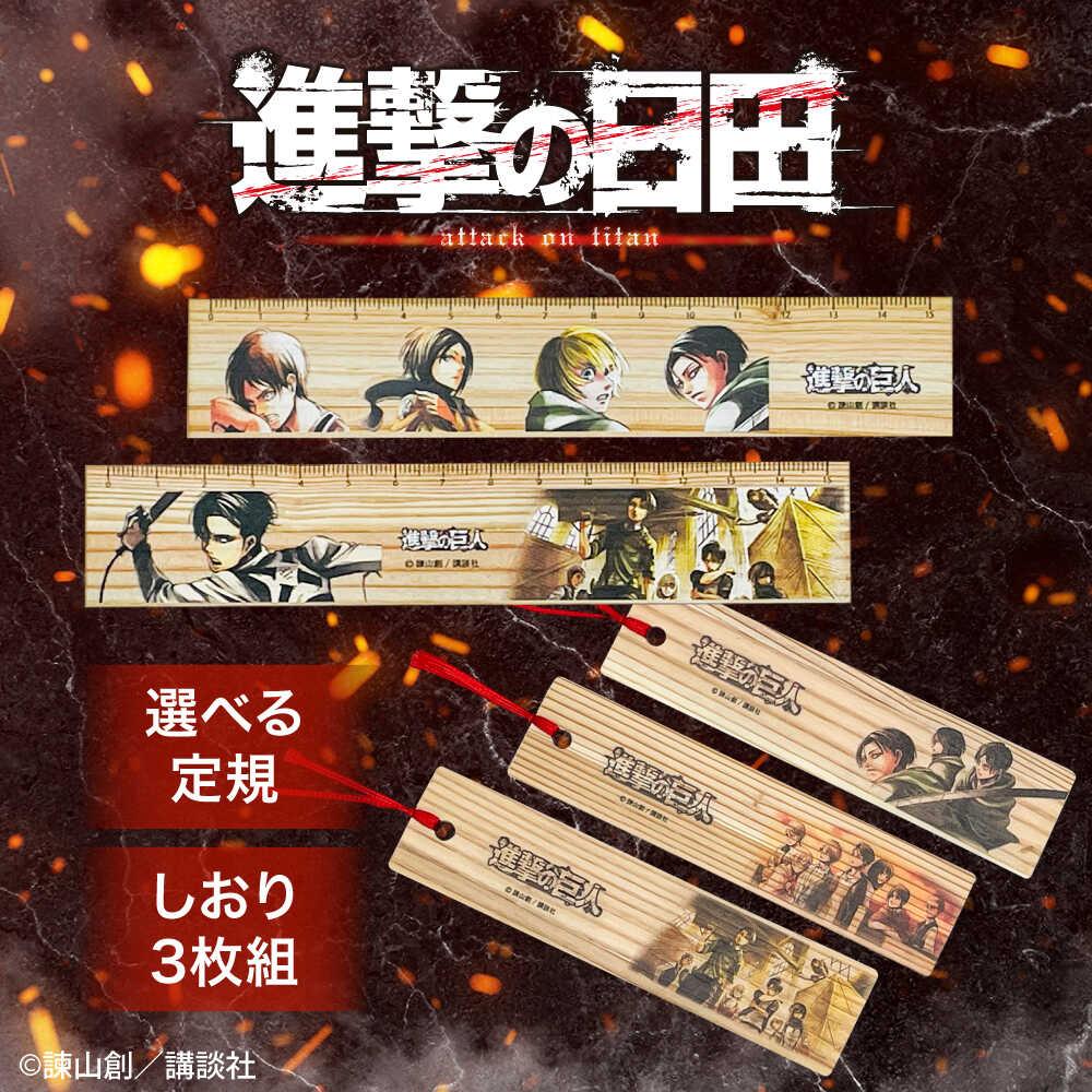 楽天市場】進撃の巨人 しおりの通販