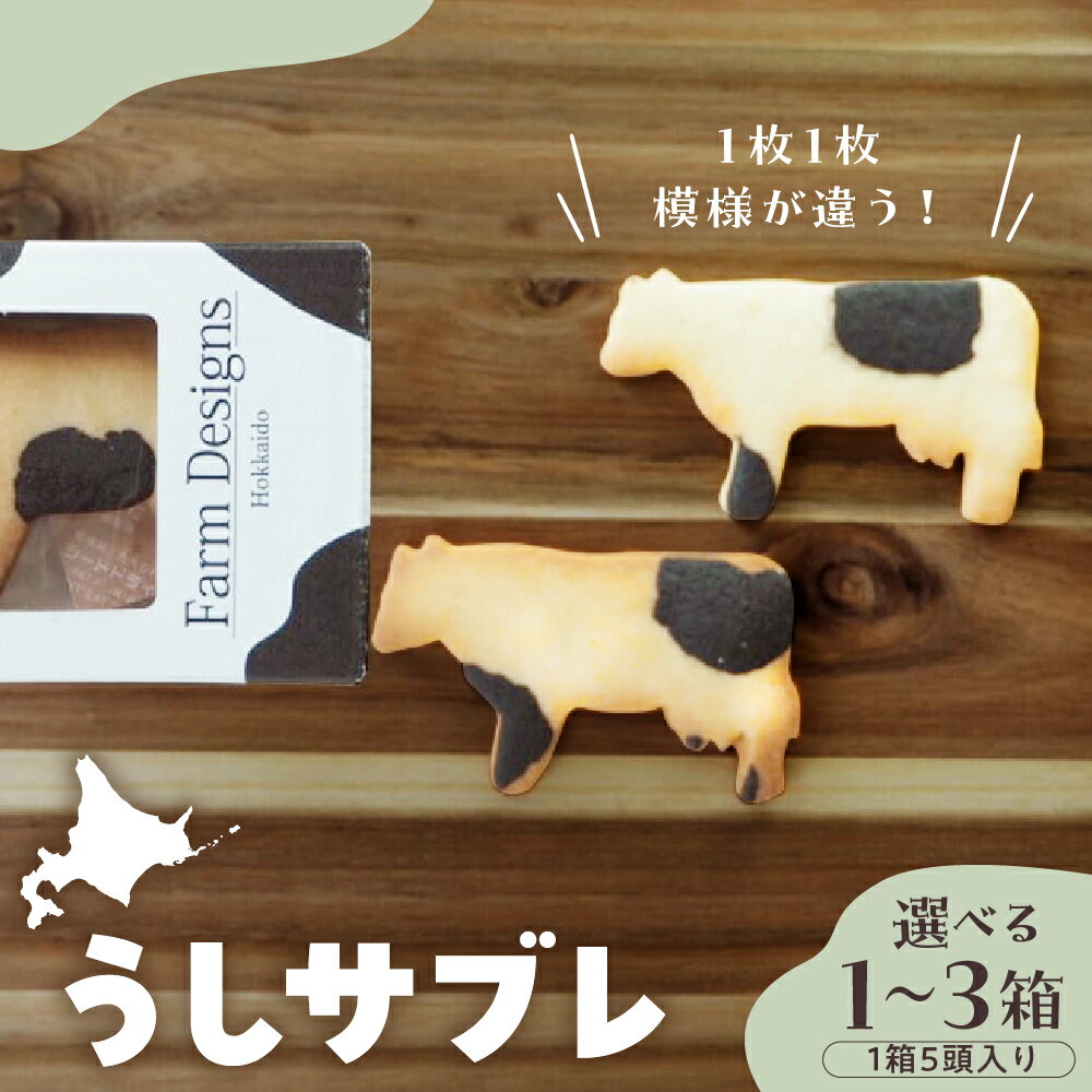 楽天市場】うしサブレの通販