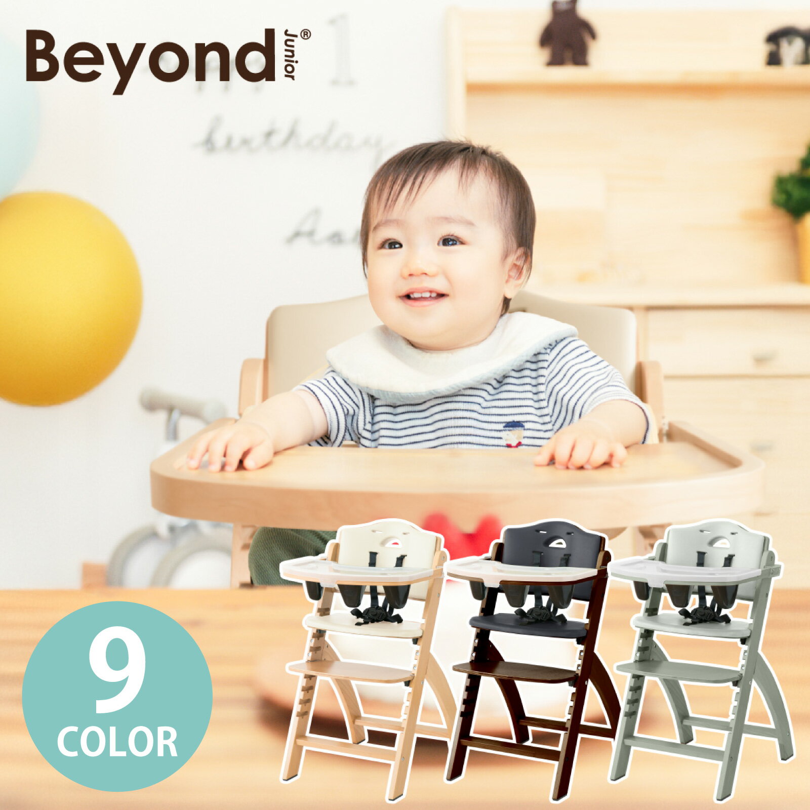 楽天市場】ビヨンドジュニア ハイチェアの通販