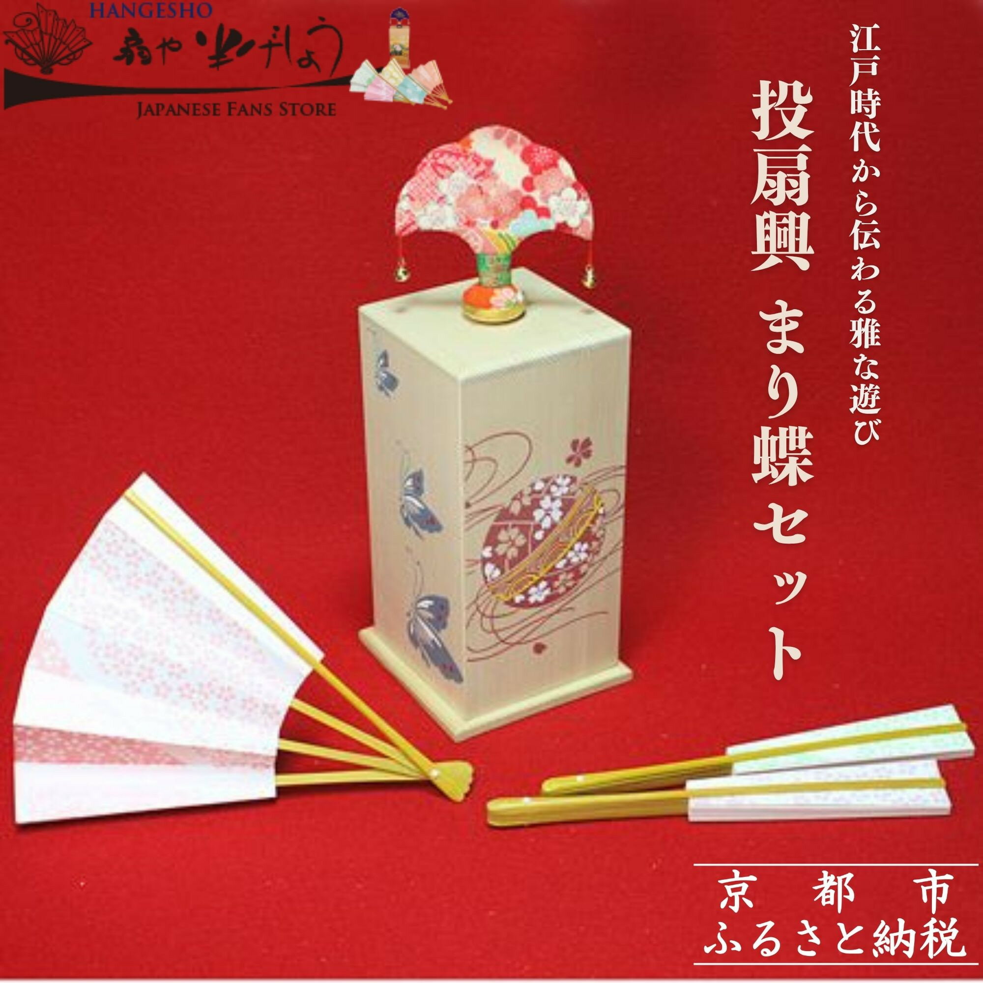 楽天市場】投扇興の通販