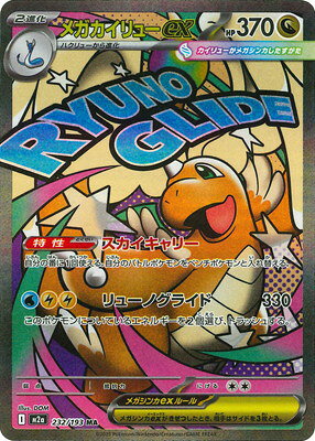 楽天市場】メガカイリューの通販