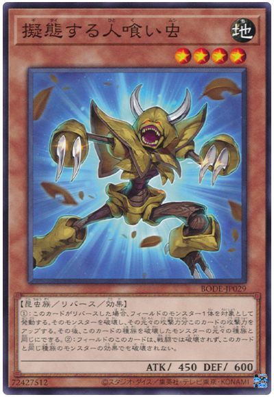 楽天市場】人喰い虫 遊戯王の通販