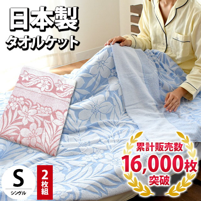 楽天市場】タオルケット 2枚組の通販