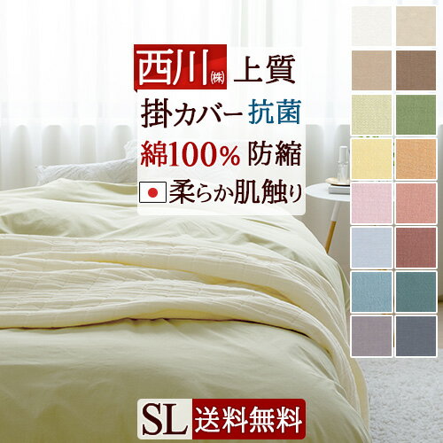 楽天市場】西川 羽毛 掛け布団カバーの通販