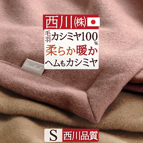 楽天市場】大津毛織 カシミヤ毛布の通販