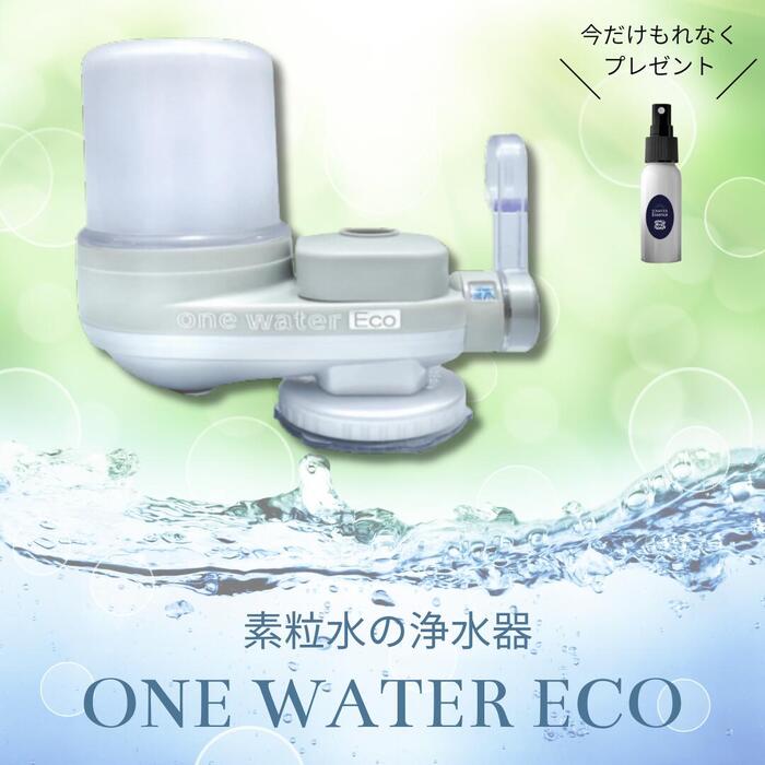 楽天市場】素粒水 カートリッジの通販