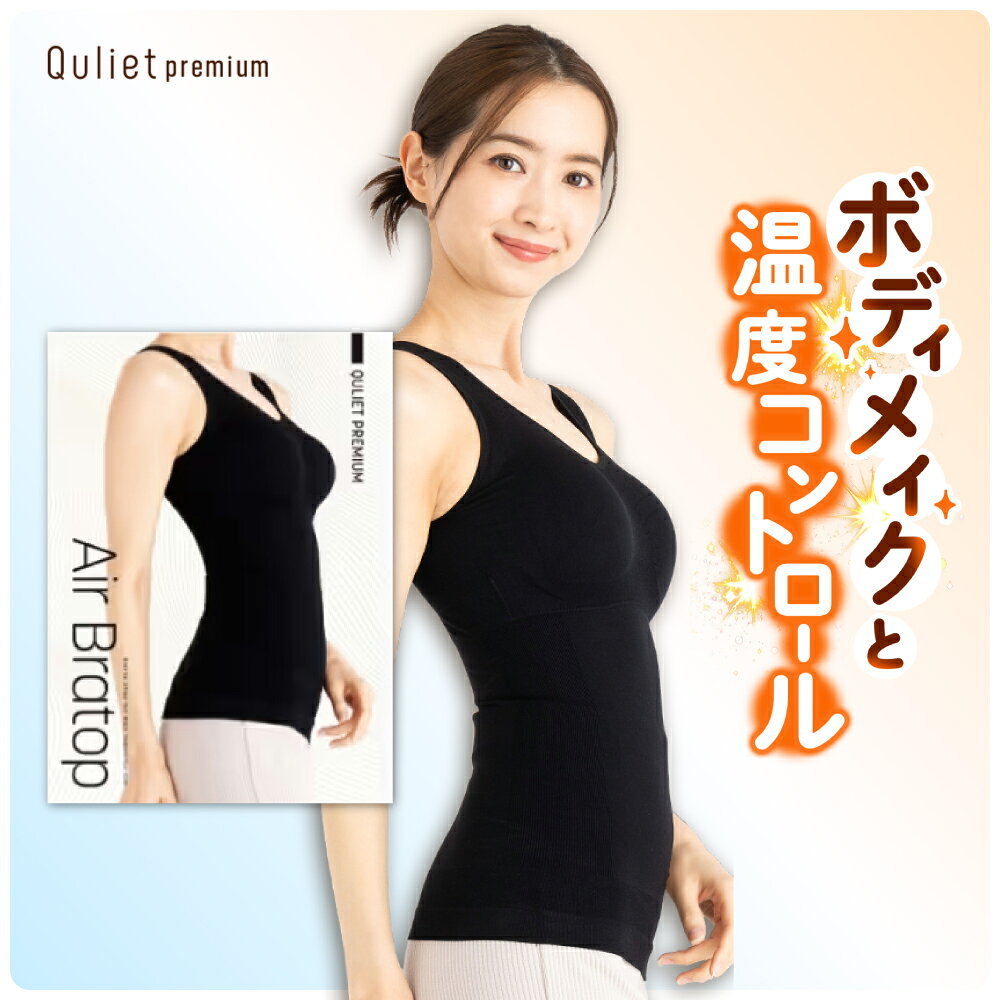 楽天市場】着圧ブラトップ キュリエットの通販