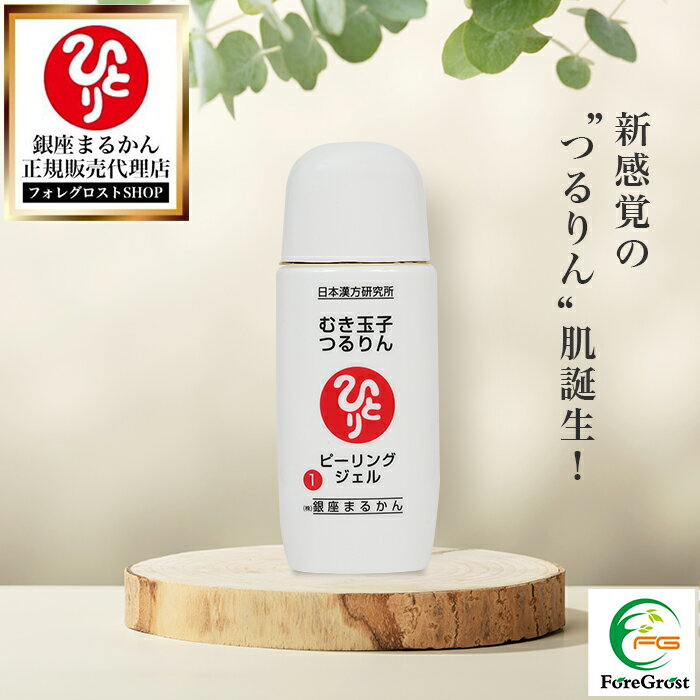 楽天市場】銀座まるかんむき玉子つるりんピーリングジェルの通販