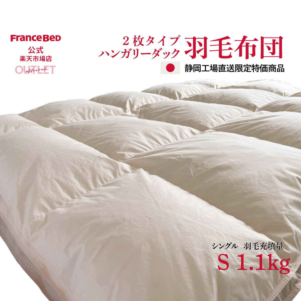 楽天市場】フランス産ホワイトダックダウン 羽毛布団 フランス産