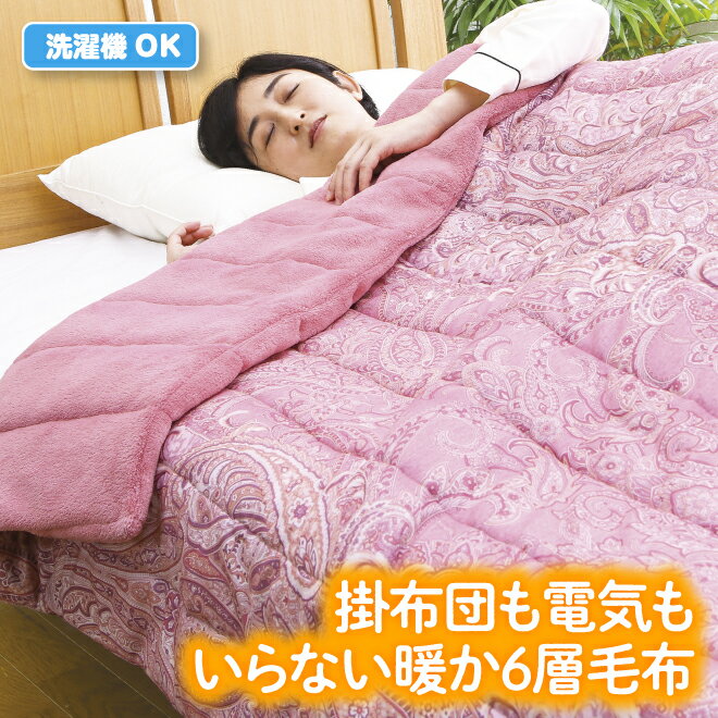 楽天市場】モリリン あったか 6 層 毛布（カラーピンク）の通販