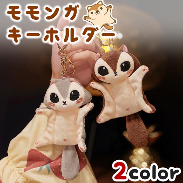 楽天市場】ぬいぐるみ モモンガの通販