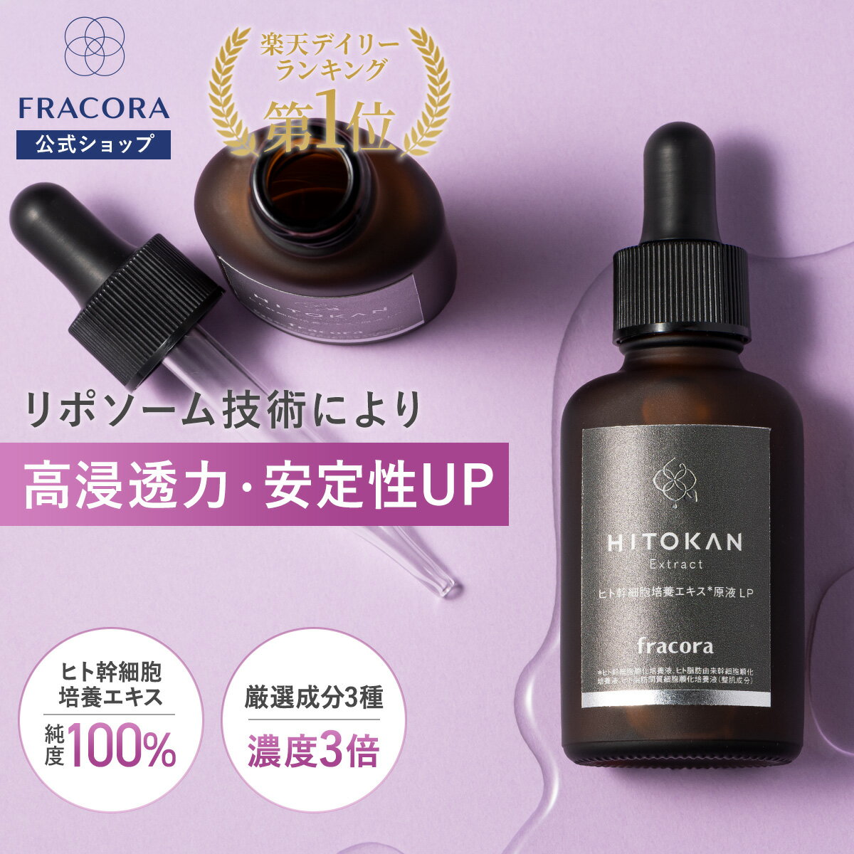 楽天市場】プロテオグリカン原液 フラコラの通販