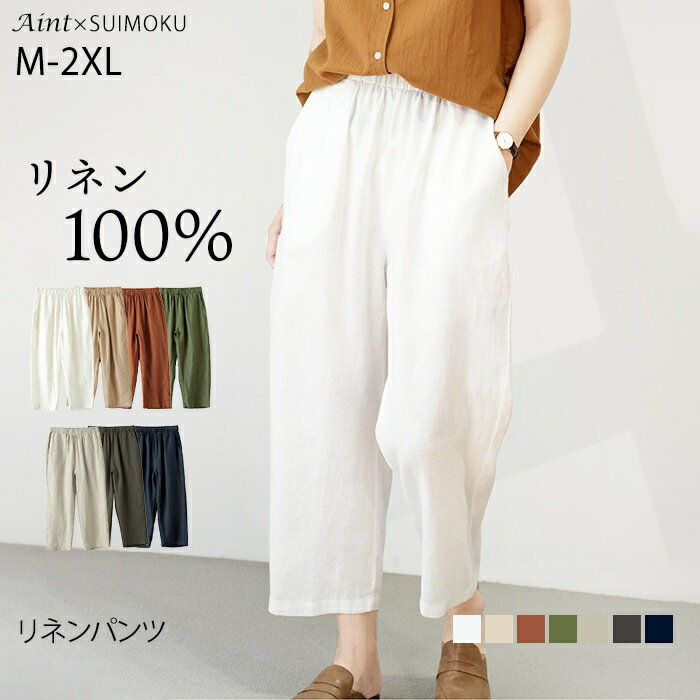 楽天市場】麻100%（パンツ｜ボトムス）：レディースファッションの通販