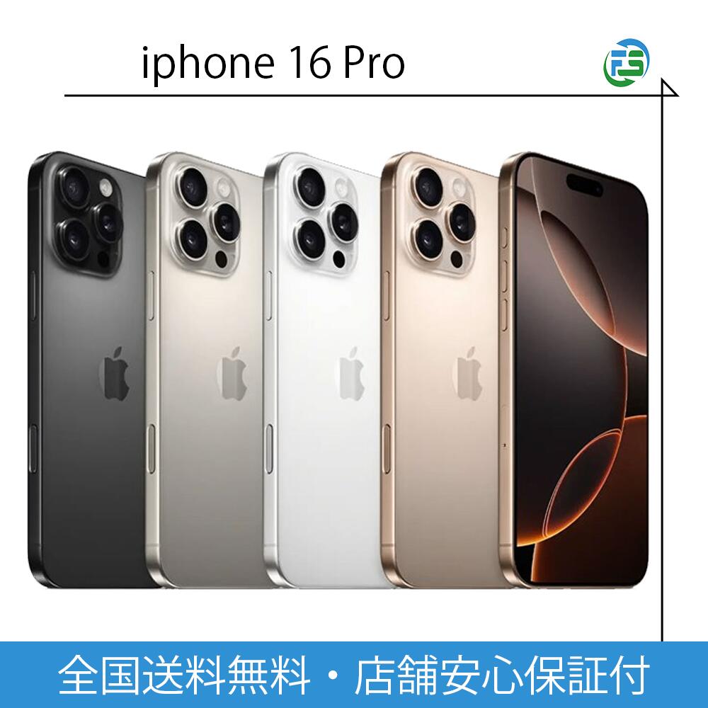 楽天市場】iphone16 pro（スマートフォン本体｜スマートフォン
