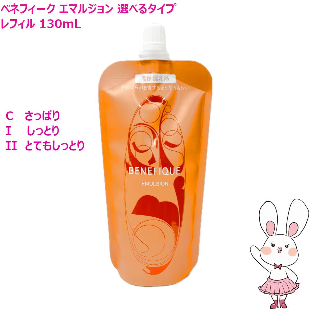 楽天市場】ベネフィーク エマルジョン 詰め替えの通販