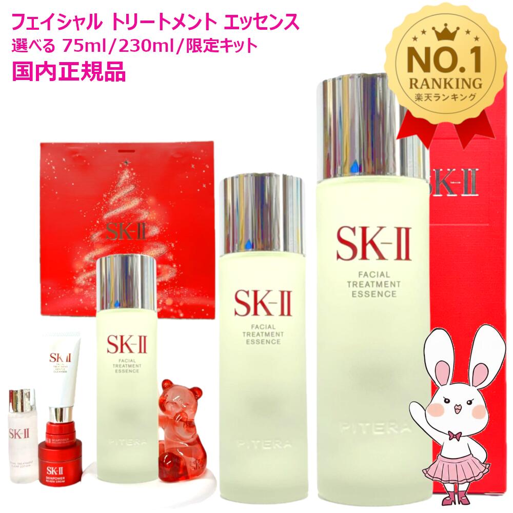 楽天市場】sk2 2本 フェイシャルトリートメントエッセンス 230の通販