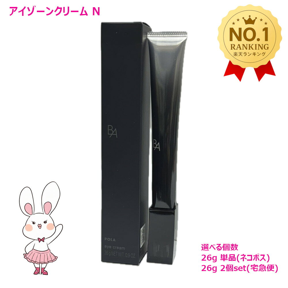 楽天市場】ポーラ pola ba アイゾーンクリーム 26gの通販