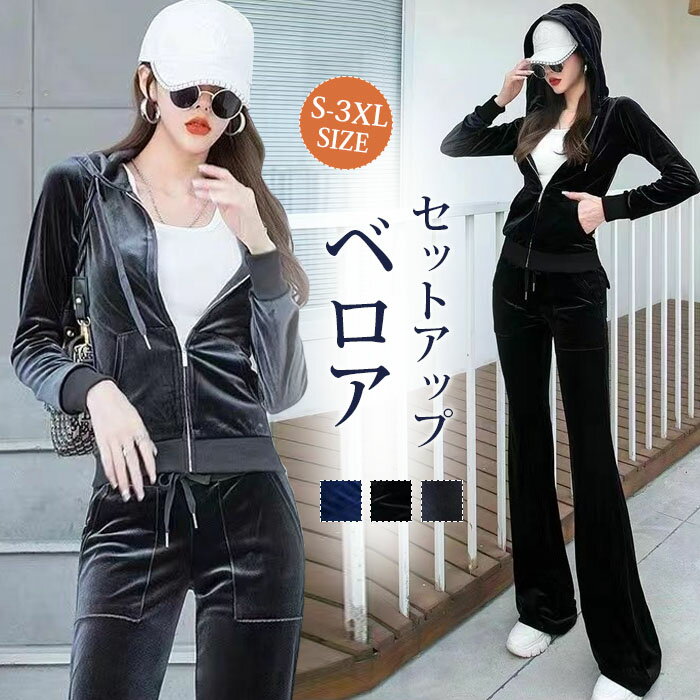 楽天市場】ベロア セットアップ（サイズ（S/M/L）4L）の通販