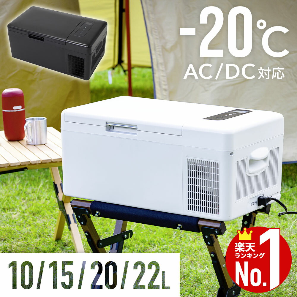 楽天市場】車載冷蔵庫c15の通販