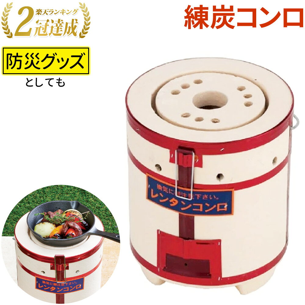 楽天市場】練炭 ストーブ（スポーツ・アウトドア）の通販