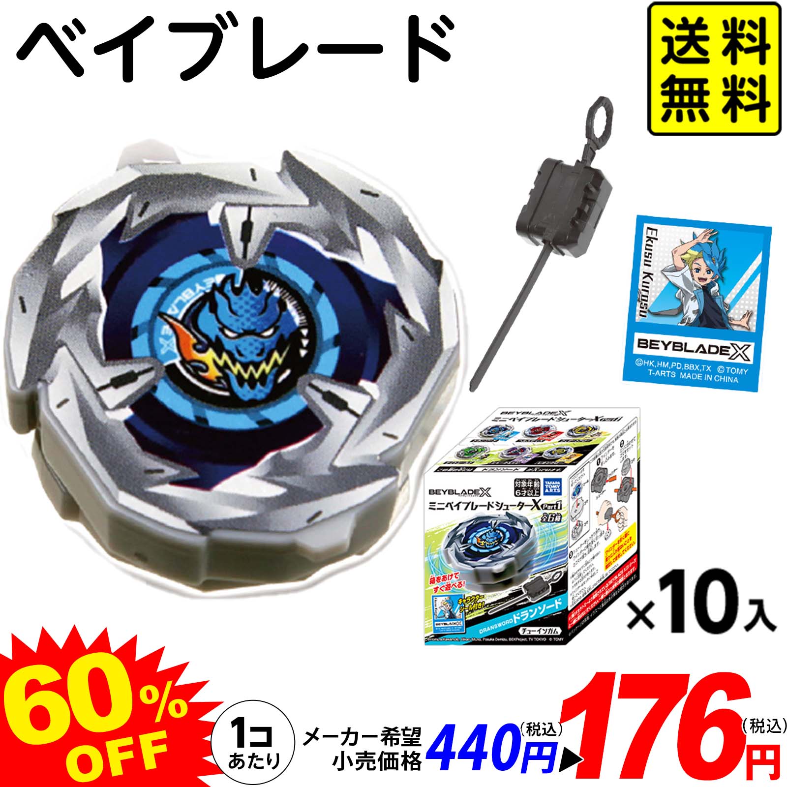 楽天市場】ベイブレード コレクションの通販