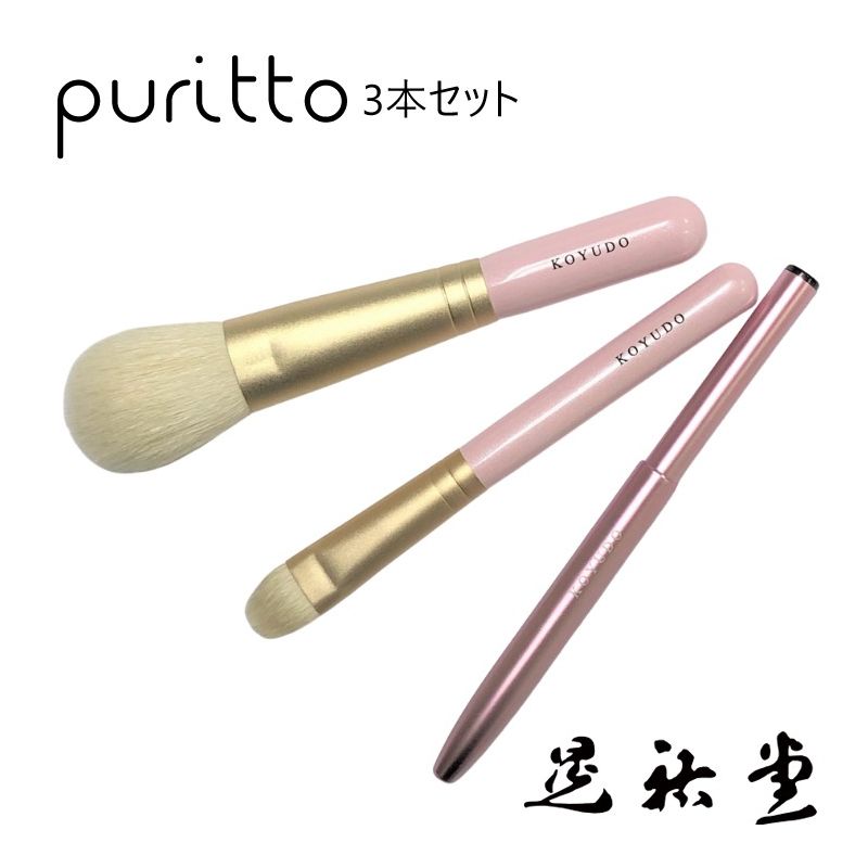 楽天市場】熊野筆 晃祐堂 凛3本セットの通販