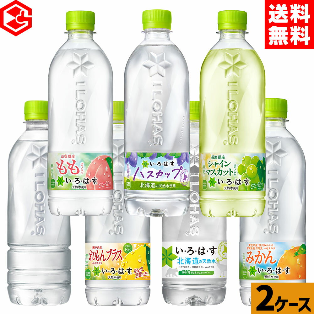 楽天市場】まとめ買い（シリーズい・ろ・は・す（コカ・コーラ））（水