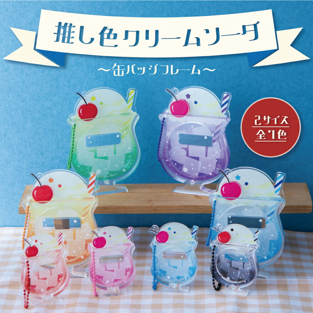 楽天市場】クリームソーダ（コレクション｜ホビー）の通販