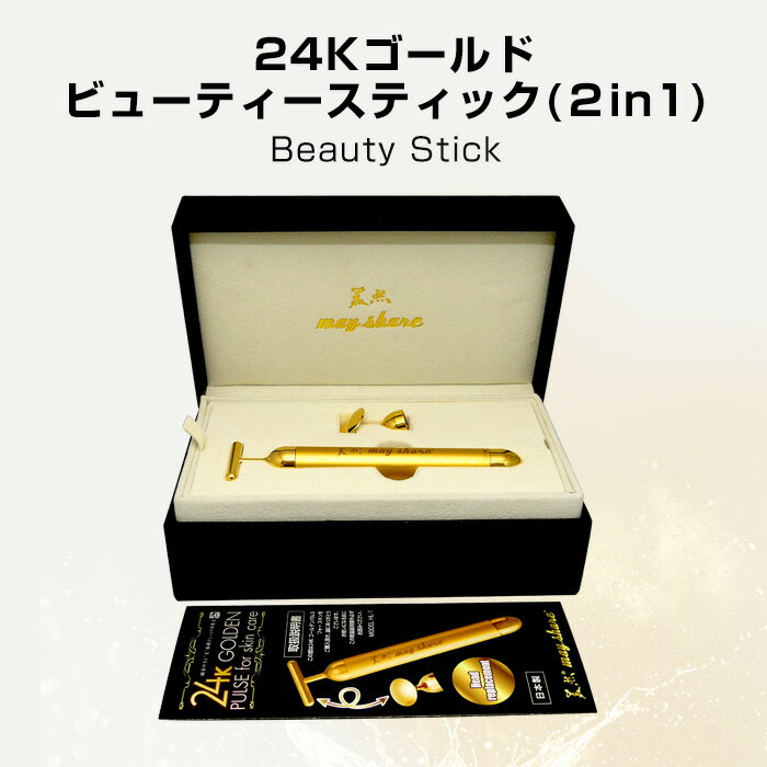楽天市場】24k ビューティースティックの通販