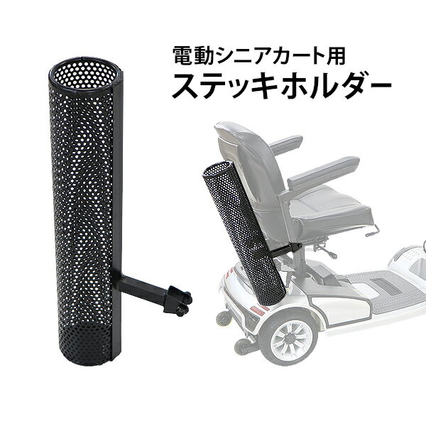 楽天市場】セニアカー ステッキホルダーの通販