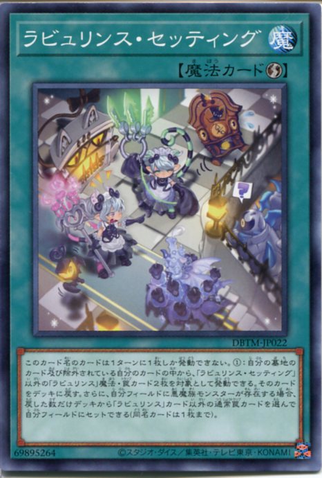 楽天市場】遊戯王 ラビュリンス（コレクション｜ホビー）の通販