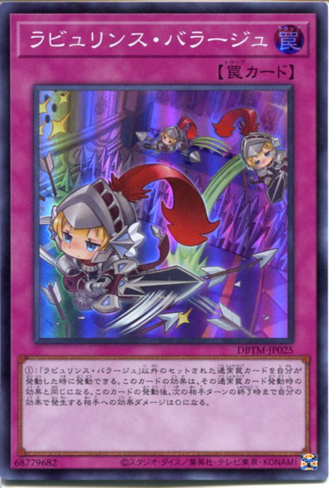 楽天市場】遊戯王 ラビュリンス（コレクション｜ホビー）の通販