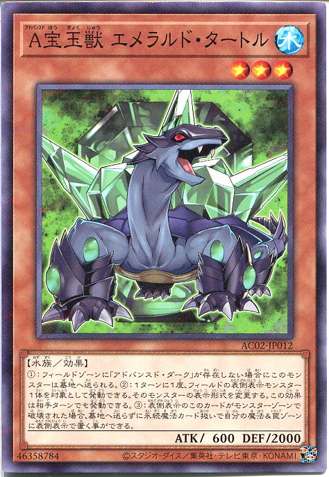ARS10 エメラルド・ドラゴン 二期 スーパーレア SC 遊戯王 ARS10
