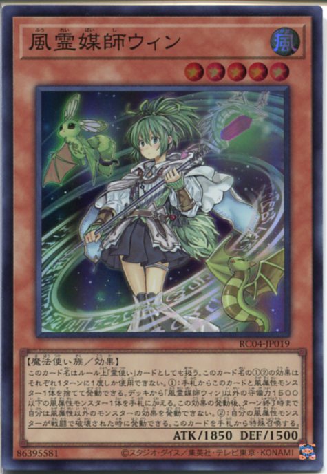 楽天市場】遊戯王 風霊媒師ウィンの通販