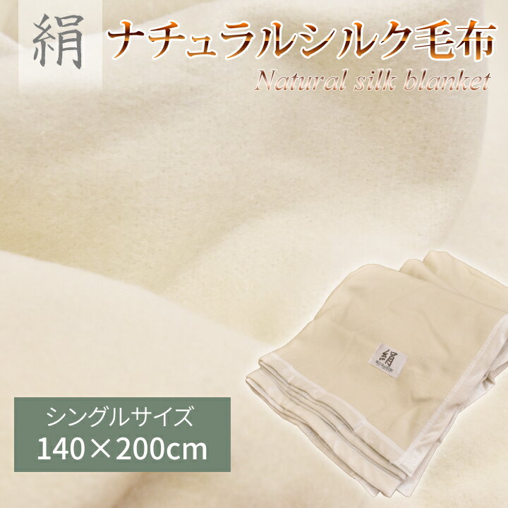 楽天市場】シルク100%（毛布・ブランケット｜寝具）：インテリア・寝具